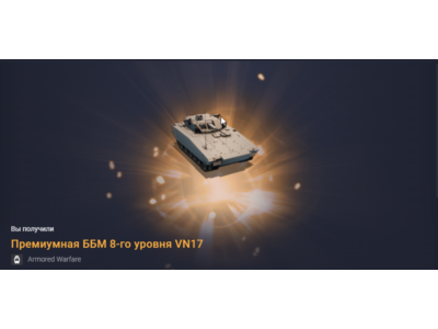 Tank: Tier 8 armored fighting vehicle VN17