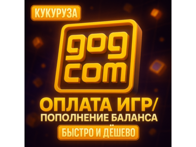 🎮 КУПИТЬ & ОПЛАТИТЬ БАЛАНС В GOG (GOG.COM)
