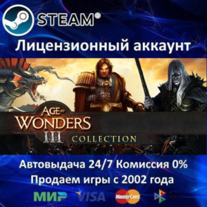 ✅Age of Wonders III Collection✔️25 Игр🎁Steam⭐Global🌎