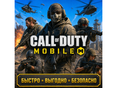 COD Call of Duty Mobile CP пропуск БЫСТРАЯ ДОСТАВКА