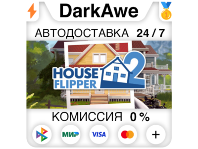 Хаус Флиппер 2 STEAM•RU ⚡️АВТОДОСТАВКА 💳0%