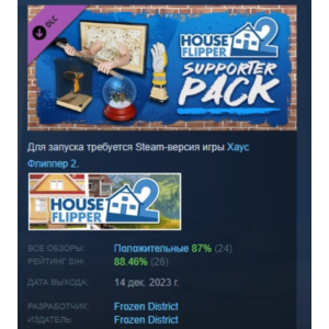House Flipper 2 - Supporter Pack DLC АВТОДОСТАВКА STEAM РОССИЯ