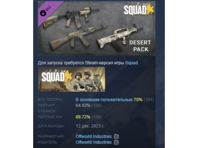 Squad Weapon Skins - Desert Camo Pack 💎 STEAM  RUSSIA