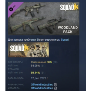 Squad Weapon Skins - Woodland Camo Pack 💎 STEAM RUSSIA