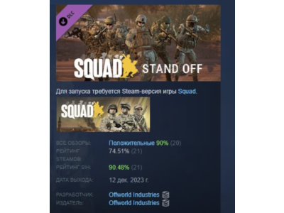 Squad Emotes - Stand Off Pack 💎 DLC STEAM GIFT RUSSIA
