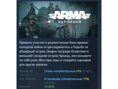 Arma Reforger Deluxe Edition АВТОДОСТАВКА STEAM РОССИЯ