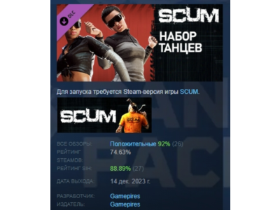 SCUM Dance pack 💎 DLC STEAM GIFT RUSSIA