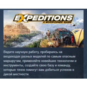 Expeditions: A MudRunner Game - Year 1 Edition STEAM РФ