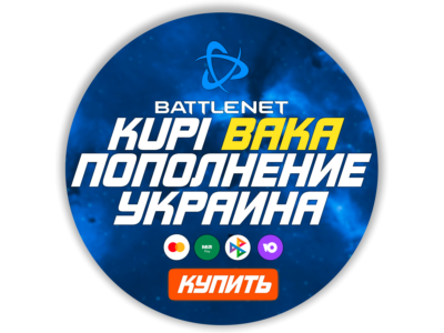 Blizzard🌌Replenishment Battle.net (Ukraine-UAH) 🌌