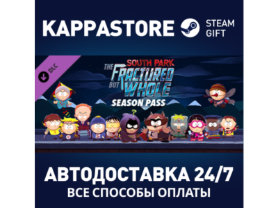 South Park: The Fractured but Whole - Season pass DLC