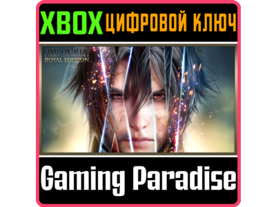 ❗FINAL FANTASY XV ROYAL EDITION❗XBOX ONE/X|S🔑КЛЮЧ❗