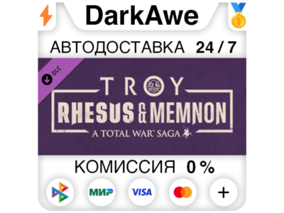 A Total War Saga: TROY - Rhesus & Memnon DLC STEAM⚡️