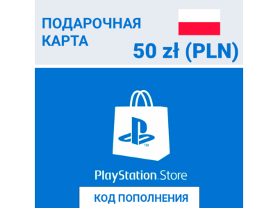 🔵 Карта PlayStation Network Card 50 PLN (Польша)