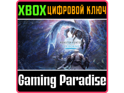 MONSTER HUNTER WORLD: ICEBORNE MASTER DIGITAL🔑XBOX 🔑