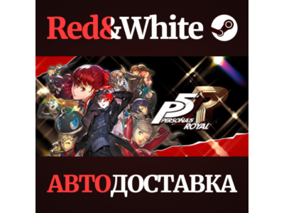 Persona 5 Royal * STEAM РОССИЯ🔥АВТОДОСТАВКА