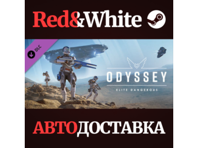 Elite Dangerous: Odyssey DLC * STEAM🔥АВТОДОСТАВКА