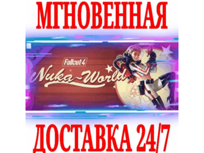 ✅Fallout 4 Nuka-World ⭐SteamRegionFreeDLCKey⭐ +Bonus