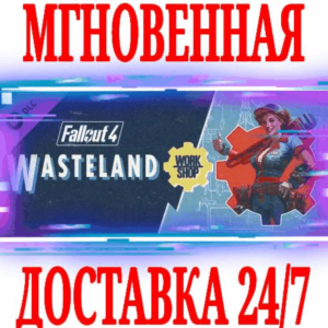 ✅Fallout 4 Wasteland Workshop⭐SteamGlobalDLCKey⭐ +🎁