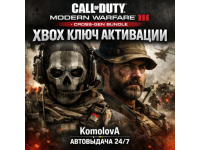 🌍Call of Duty: Modern Warfare III - Cross-Gen Bundle XBOX КЛЮЧ🔑🎁
