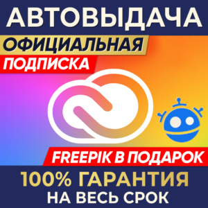 🔑 ADOBE CREATIVE CLOUD ⌚ 1/3/12 МЕСЯЦЕВ + 🎁 FREEPIK