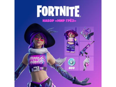 🕹️🎮 Fortnite: набор «Мир грёз» XBOX/PC Активация