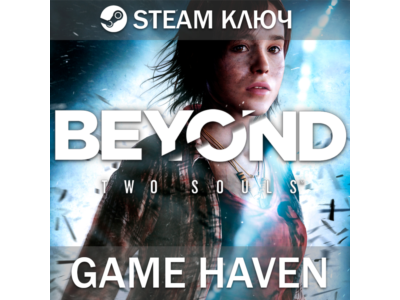 Beyond: Two Souls 🔑 Steam 0% РФ+СНГ