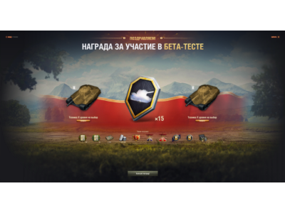 Аккаунт Бета-Теста Lesta RU 1
