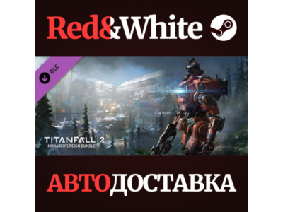 Titanfall® 2: Monarch&acute;s Reign Bundle DLC * STEAM RU🔥