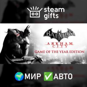 Batman Arkham City GOTY МИР АВТО