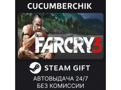 Far Cry 3✅STEAM GIFT AUTO✅RU+World