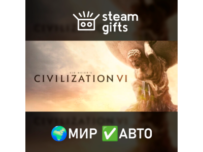 Sid Meier&acute;s Civilization VI МИР АВТО