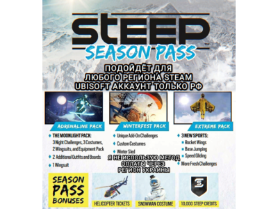 ❤️UPLAY/STEAM✅SEASON PASS✅STEEP✅РФ❤️