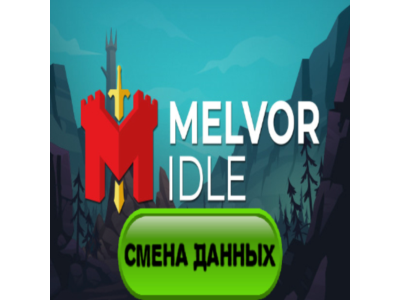 Melvor Idle аккаунт Epic Games полный доступ к почте