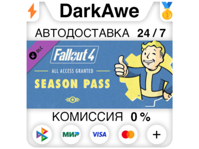 Fallout 4 Season Pass DLC STEAM•RU ⚡️AUTODELIVERY 💳0%
