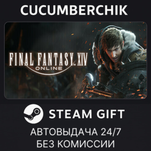 FINAL FANTASY XIV Online - Complete Edition✅STEAM GIFT AUTO✅RU+МИР