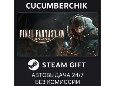 FINAL FANTASY XIV Online - Complete Edition✅STEAM GIFT AUTO✅RU+World