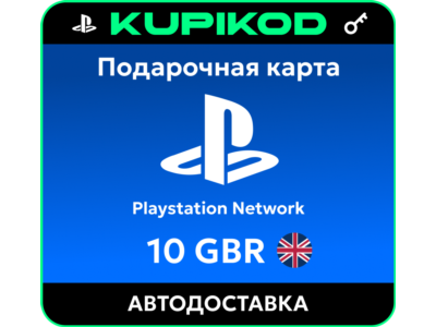 💥Пополнение PlayStation PSN подарочная карта 10 GBP💥