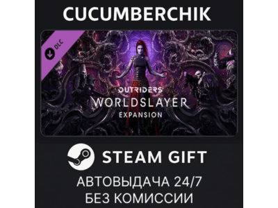 OUTRIDERS WORLDSLAYER UPGRADE✅STEAM GIFT AUTO✅RU+World