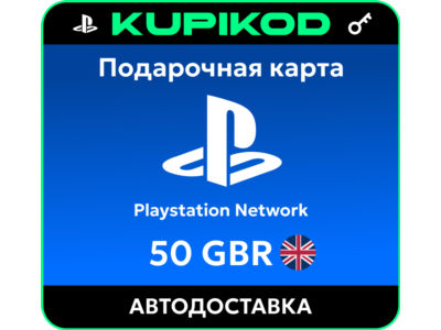 💥Пополнение PlayStation PSN подарочная карта 50 GBP💥
