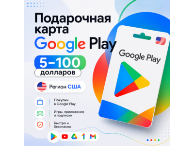 Google Play карта США 5–100 USD, игры, приложения, цифровой код