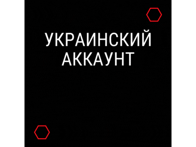 НОВЫЙ 🟡 Украинский/Турецкий 🔴 аккаунт PLAYSTATION 4/5