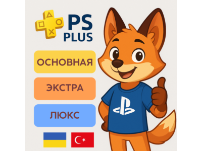 ⚡ ПОДПИСКА PS PLUS  ⚡️УКРАИНА⚡️ 🤠