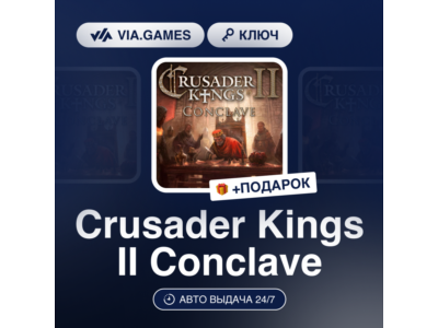 Crusader Kings II Conclave (Steam Ключ) РФ-СНГ-МИР + ПОДАРОК