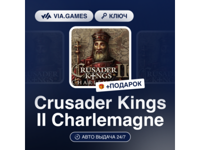 Crusader Kings II Charlemagne (Steam Ключ) РФ-СНГ-МИР + ПОДАРОК