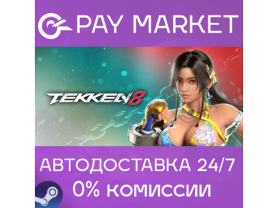 ⚡️TEKKEN 8 - Ultimate| АВТОДОСТАВКА [Россия Steam Gift]