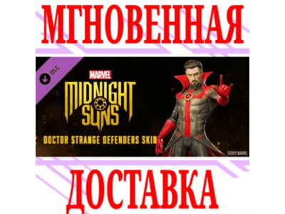 ✅Marvel's Midnight Suns - Doctor Strange Defenders Skin