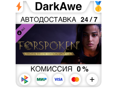 Forspoken: Deluxe Upgrade DLC STEAM•RU ⚡️AUTO 💳0%