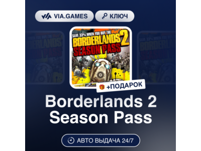 🛍️ Borderlands 2 - Season Pass 🥃 Steam DLC 💖 Worldwi