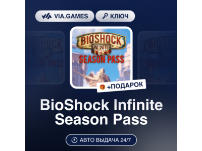BioShock Infinite Season Pass (Steam Ключ) МИР (Не все страны) + ПОДАРОК