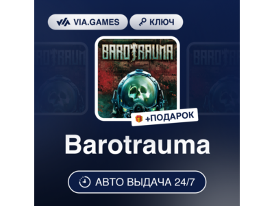 Barotrauma (Steam Ключ) РФ-СНГ-МИР + ПОДАРОК